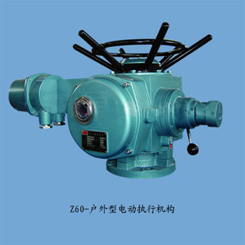 z60-戶(hù)外型電動執(zhí)行(háng)機構